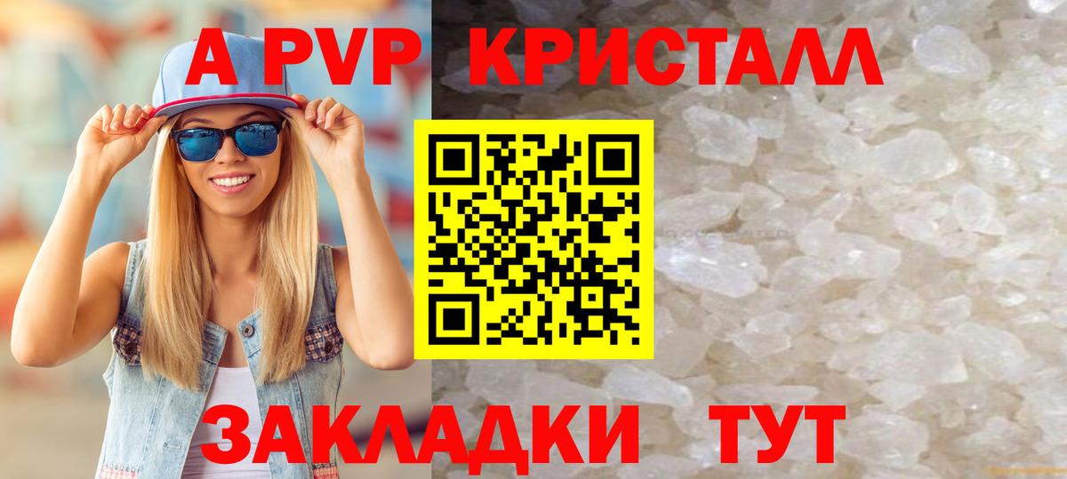 Иваново  Alpha-PVP Crystall  Альфа ПВП Соль  A PVP мука  А ПВП  Вход с VPN 
