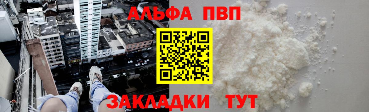 Alpha-PVP крисы CK  А ПВП Crystall  Иваново 