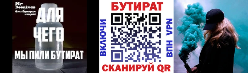 БУТИРАТ Butirat  Иваново 