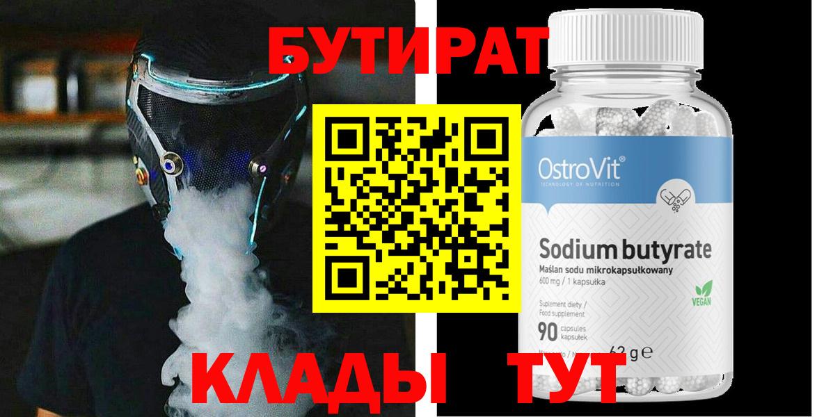 БУТИРАТ BDO 33% Иваново