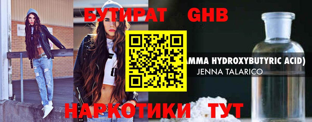 Бутират Butirat Иваново
