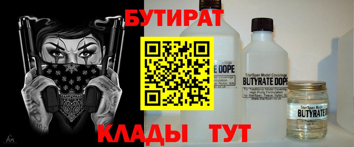 Бутират  Иваново  Бутират оксана 