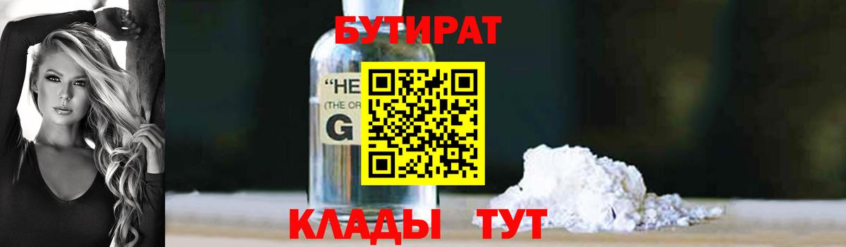 Бутират оксибутират  Вход с VPN  Иваново 