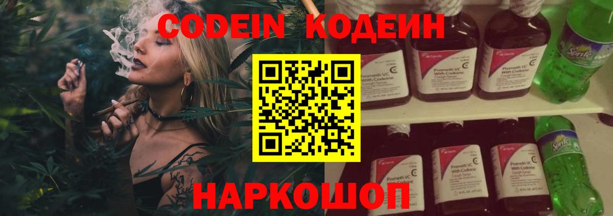 Кодеин Purple Drank  Кодеин Purple Drank  Иваново  Вход с VPN 