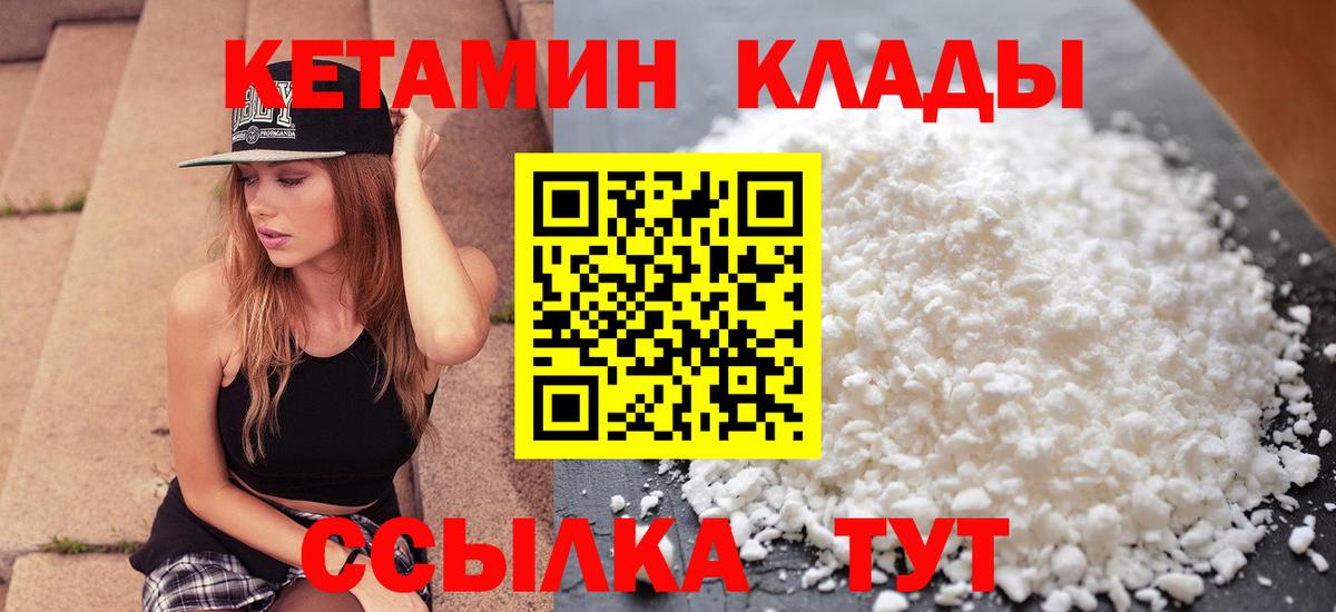 Иваново  КЕТАМИН ketamine  Вход с VPN  КЕТАМИН VHQ 