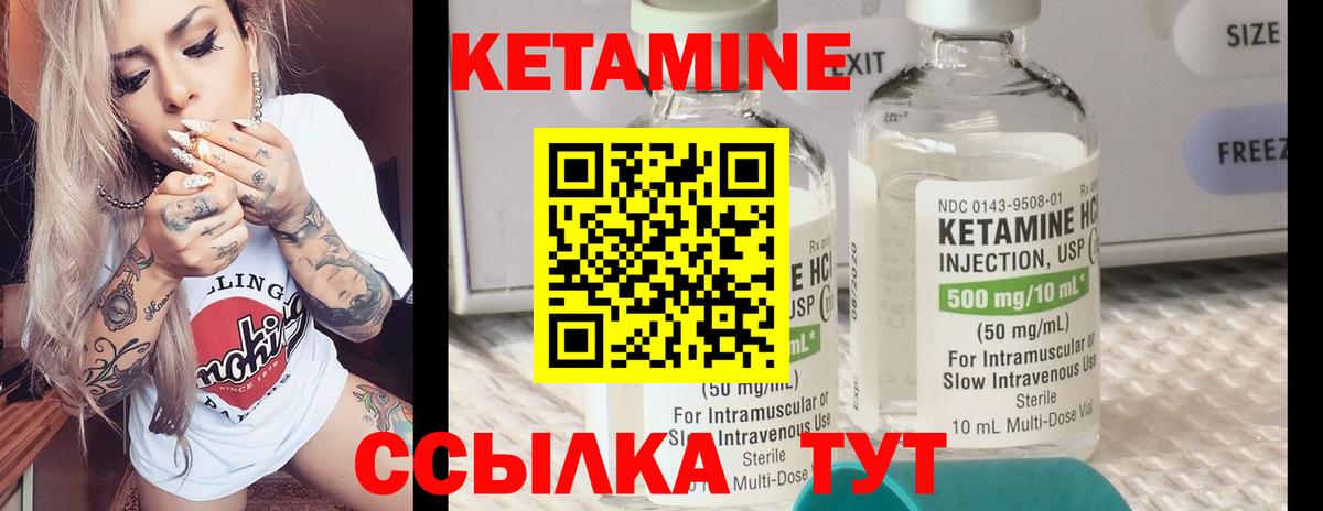 КЕТАМИН VHQ Иваново