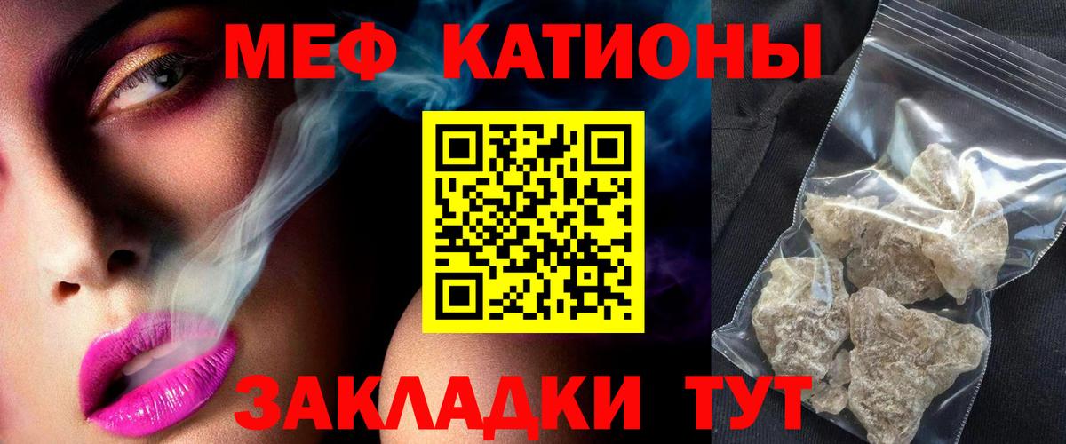 МЕФ  Иваново  Меф мяу мяу 