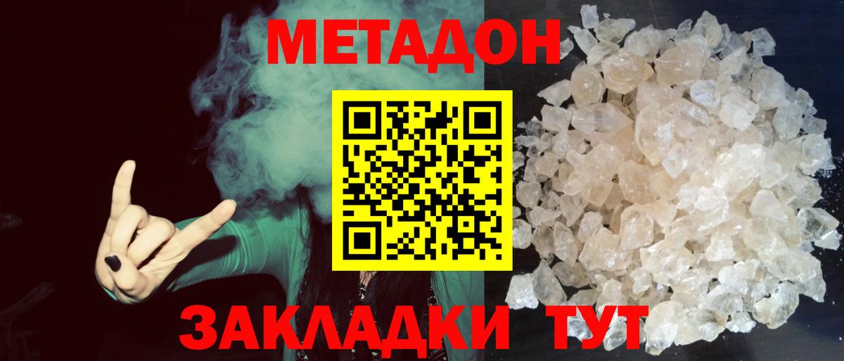 Метадон белоснежный  Вход с VPN  Иваново 