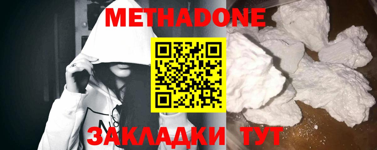 Метадон белоснежный Иваново